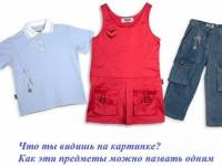 одежда - картинка для детей